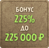 Бонусы за регистрацию